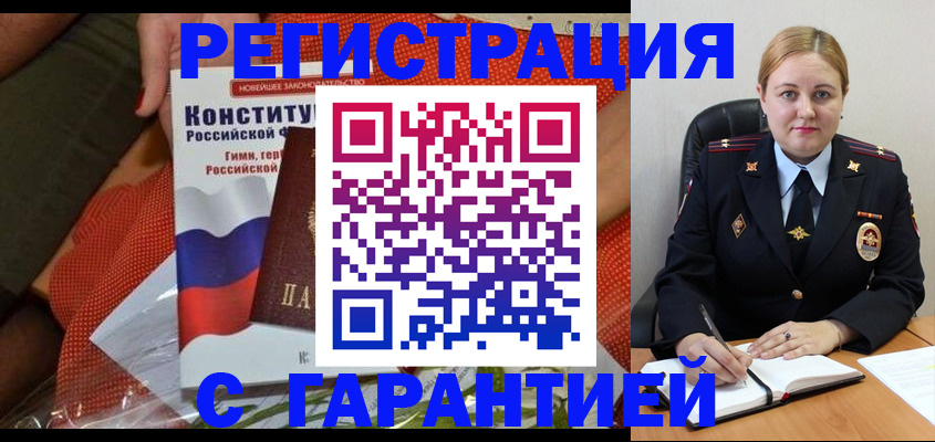 временная регистрация надежно в Уяре